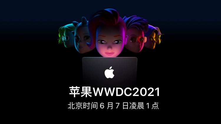 苹果 WWDC2022 全球开发者大会